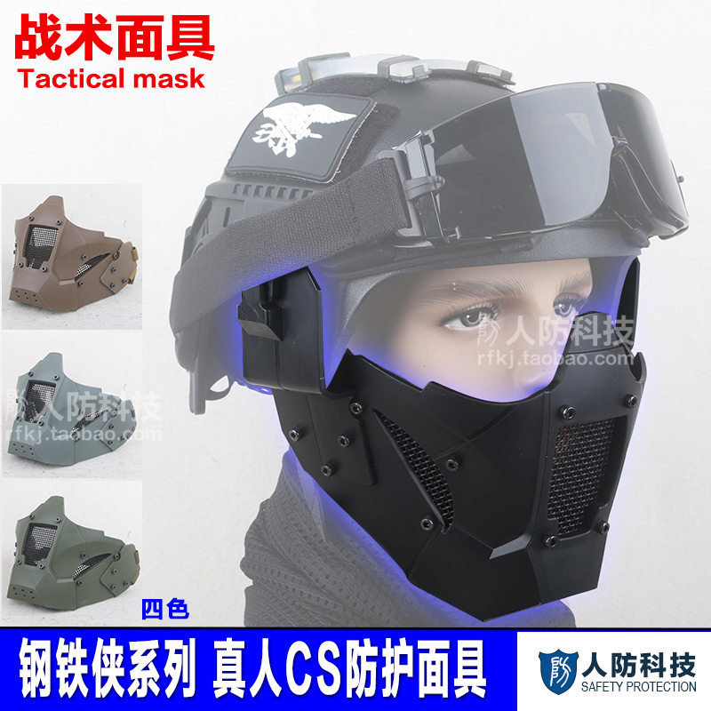 战术钢铁侠面具（半脸） 模组战术多功能面罩水弹户外CS装备 男士