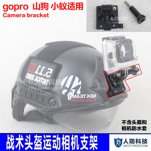 小蚁 摄像机记录仪支架兼容FAST Hero4 Gopro 米奇战术头盔墨鱼干