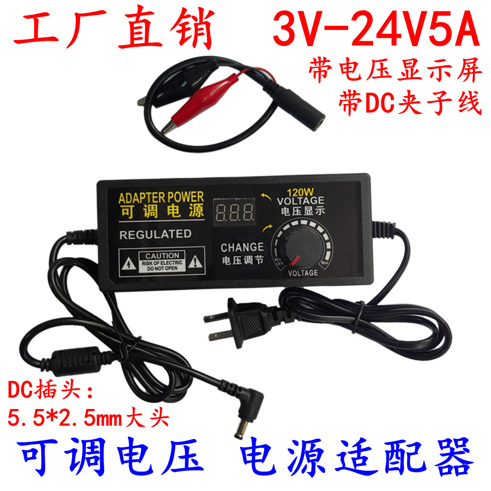 3V-12V-24V2A3A5A可调压电源电机调速LED灯制冷热调温适配器 批发