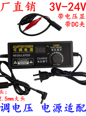 3V-12V-24V2A3A5A可调压电源电机调速LED灯制冷热调温适配器 批发