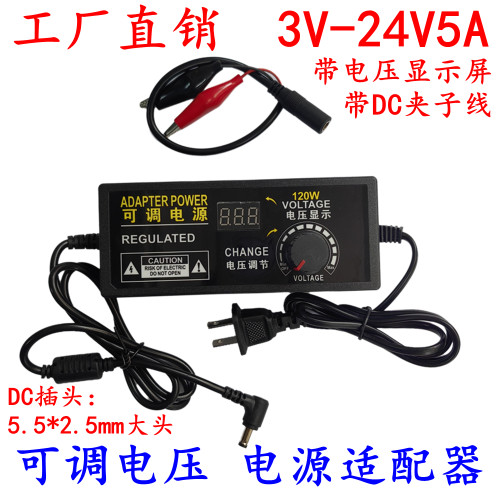3V-12V-24V2A3A5A可调压电源电机调速LED灯制冷热调温适配器 批发
