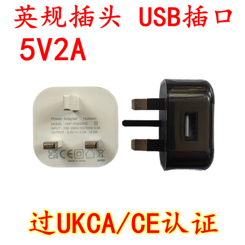 UKCA认证英规USB电源头5V2A充电