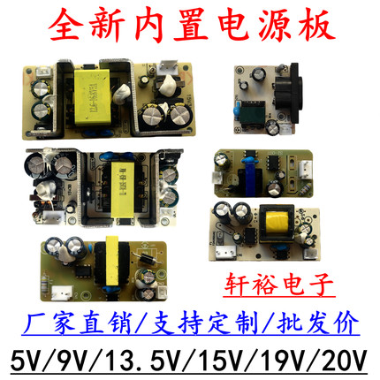 厂家批发AC-DC内置稳压电源板5V9V13.5V15V20V音箱功放直流供电板