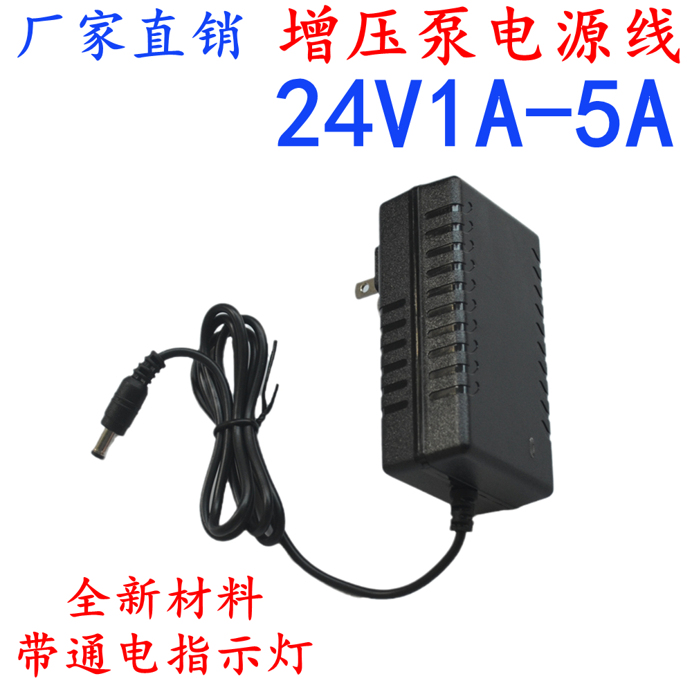 24V增压泵电源线 净水器水泵电机220V转24V1A2A3A4A5A电源适配器