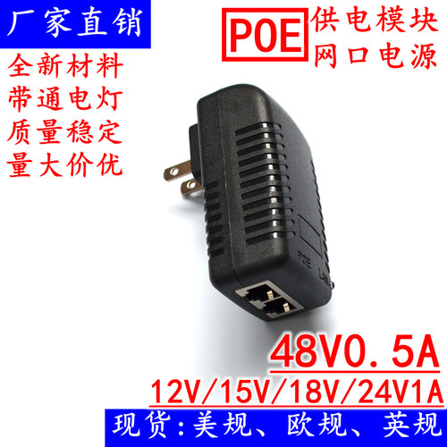 POE供电模块48V网络监控摄像头15V24V1A无线AP网桥供电POE电源