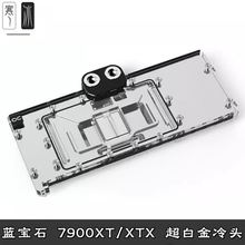Alphacool欧酷Core显卡分体冷头 蓝宝石RX7900XTX/XT超白金散热器