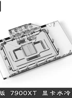 欧酷 分体式AMD华擎ROG 技嘉讯景GPU显卡水冷头兼容RX7900XTX公版