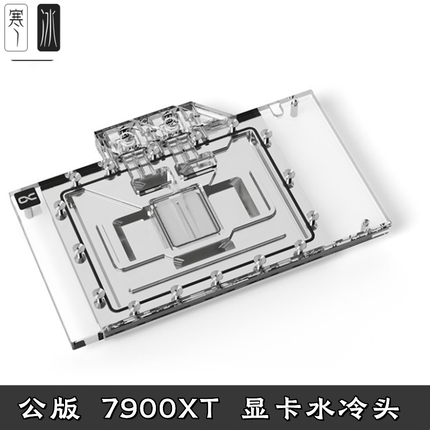欧酷 分体式AMD华擎ROG 技嘉讯景GPU显卡水冷头兼容RX7900XTX公版