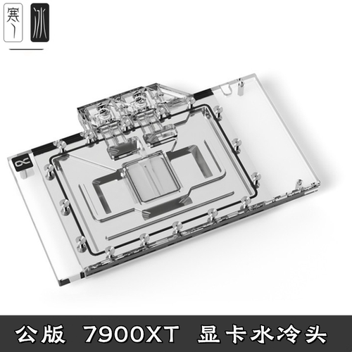 显卡水冷头兼容RX7900XTX公版