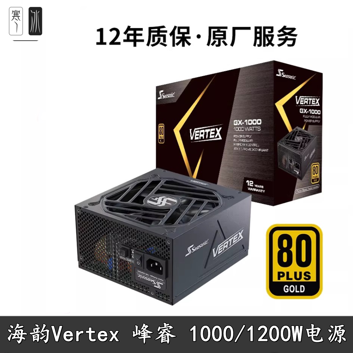 海韵电源Vertex峰睿1000 PX1200W台式机金牌全模组静音ATX3.0黑白