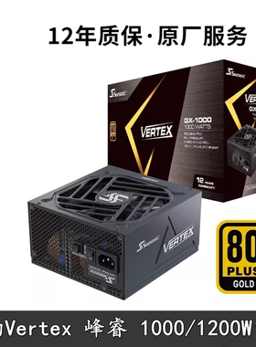 海韵电源Vertex峰睿1000 PX1200W台式机金牌全模组静音ATX3.0黑白