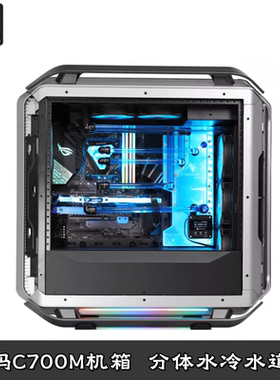 Barrow 酷冷至尊 Cooler Master C700M机箱 水冷水道板水路导流板