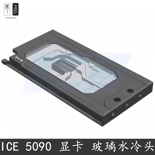 Ice 玻璃系列RTX5090/90D显卡水冷头华硕夜神/TUF/HOF名人堂/技嘉