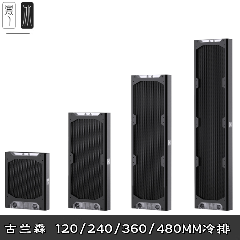 电脑分体水冷排换热散热器