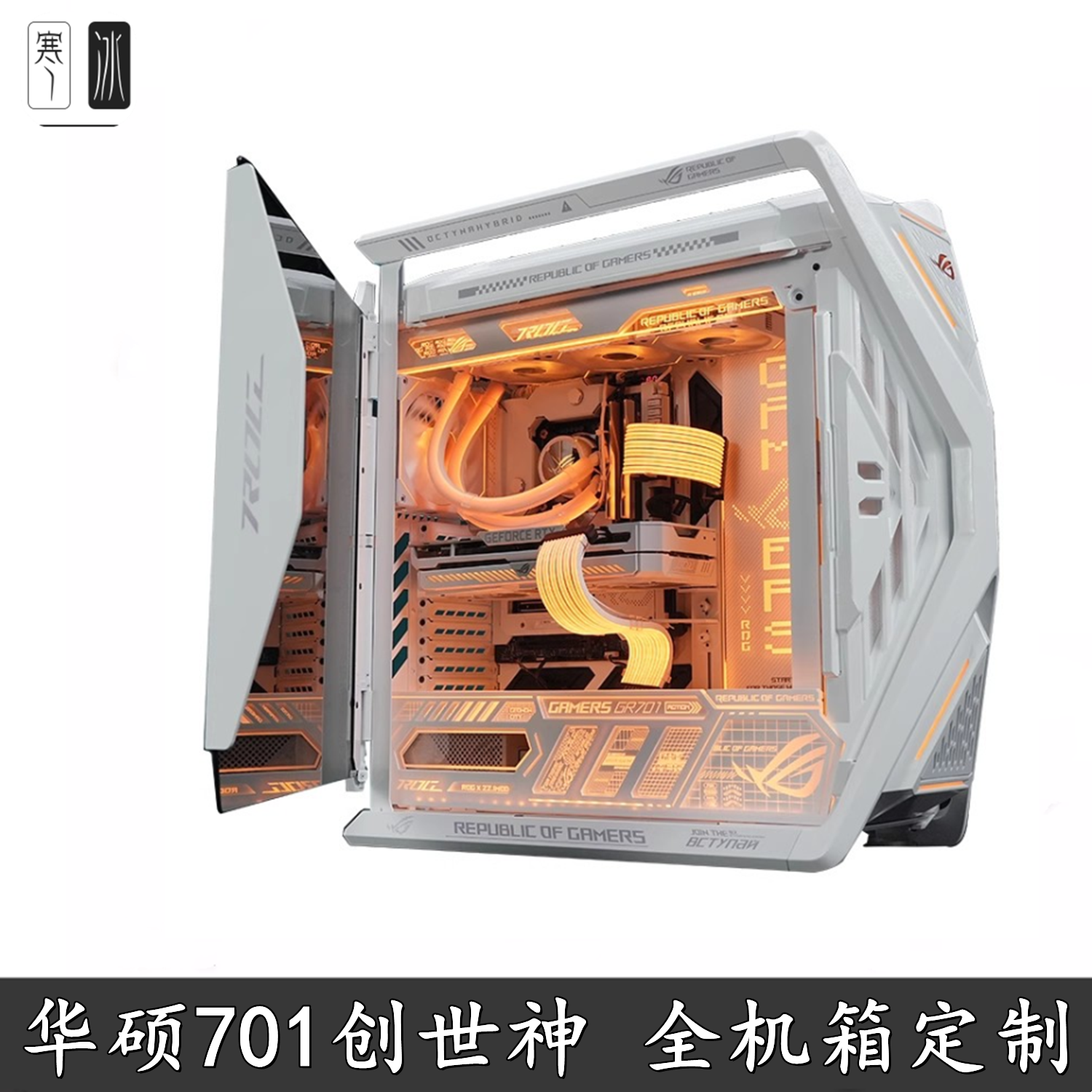 华硕创世神GR701台式机箱