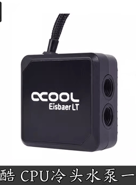 ITX迷你水泵CPU冷头一体二合一式轻巧版散热 Alphacool欧酷北极熊