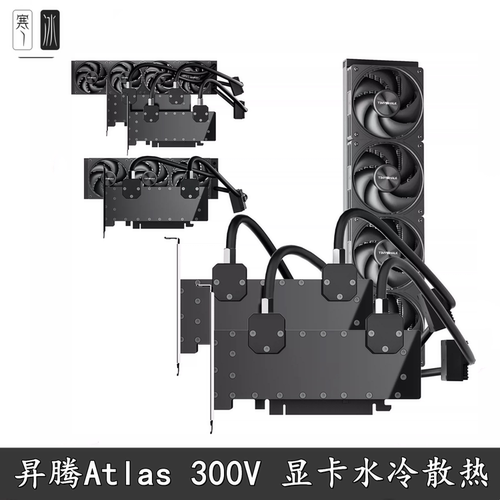 泰尼威尔Atlas300V24G散热器