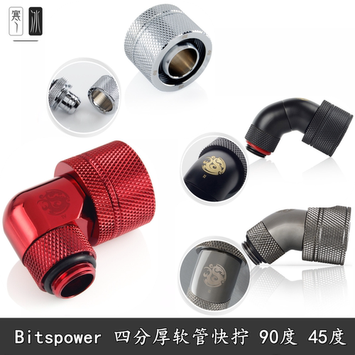 BitspowerBP分体水冷快拧软管