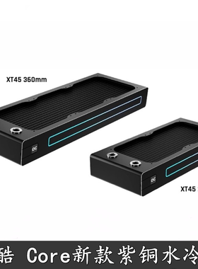 欧酷Alphacool Core新款紫铜水冷排5V灯散热器45/50厚度240/360mm
