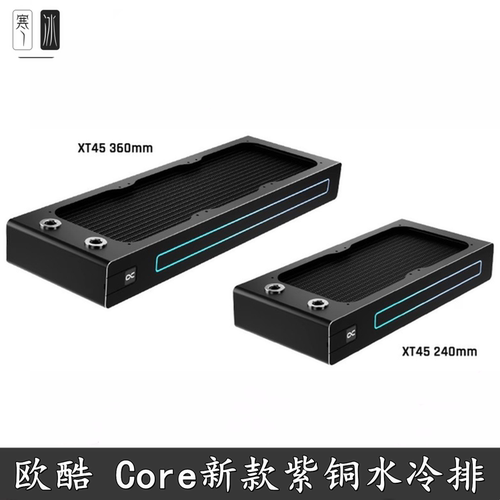 欧酷紫铜水冷排5V灯散热器