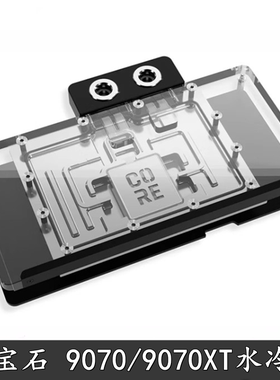 Alphacool 欧酷9070XT显卡分体水冷头散热RX9070蓝宝石超白金氮动