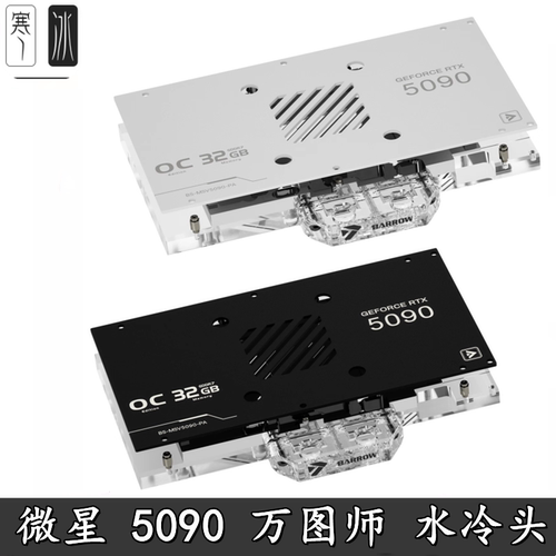 全覆盖显卡分体水冷头散热器黑白
