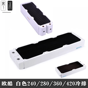 Alphacool白色全紫铜水冷排散热器厚30/45/60厚240/280/360/420mm