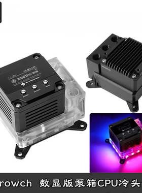 Barrow数显黑色幻彩分体CPU水冷头泵箱一体三合一INTEL/AMD多平台