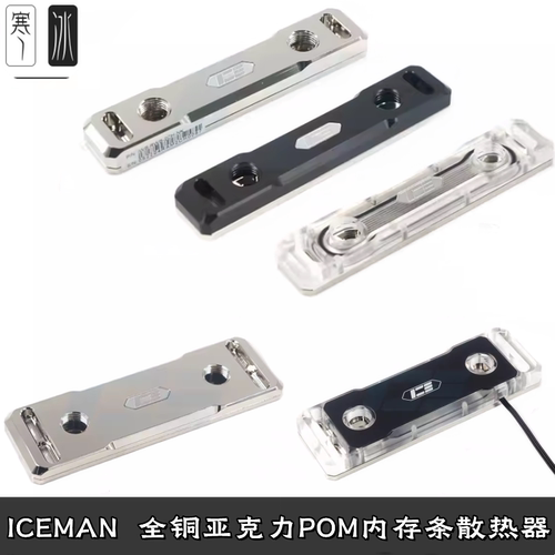 双四通道内存分体水冷头