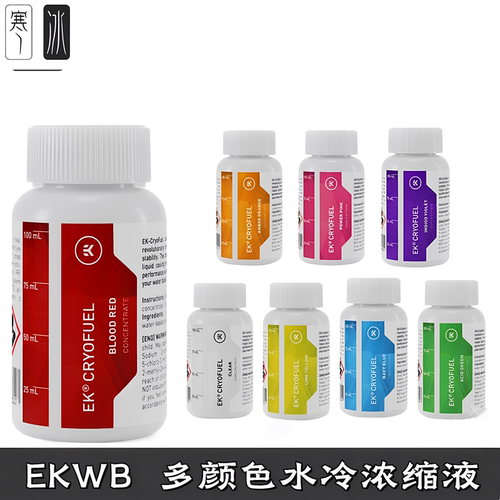 导热水冷液体冷却液防锈防腐染色