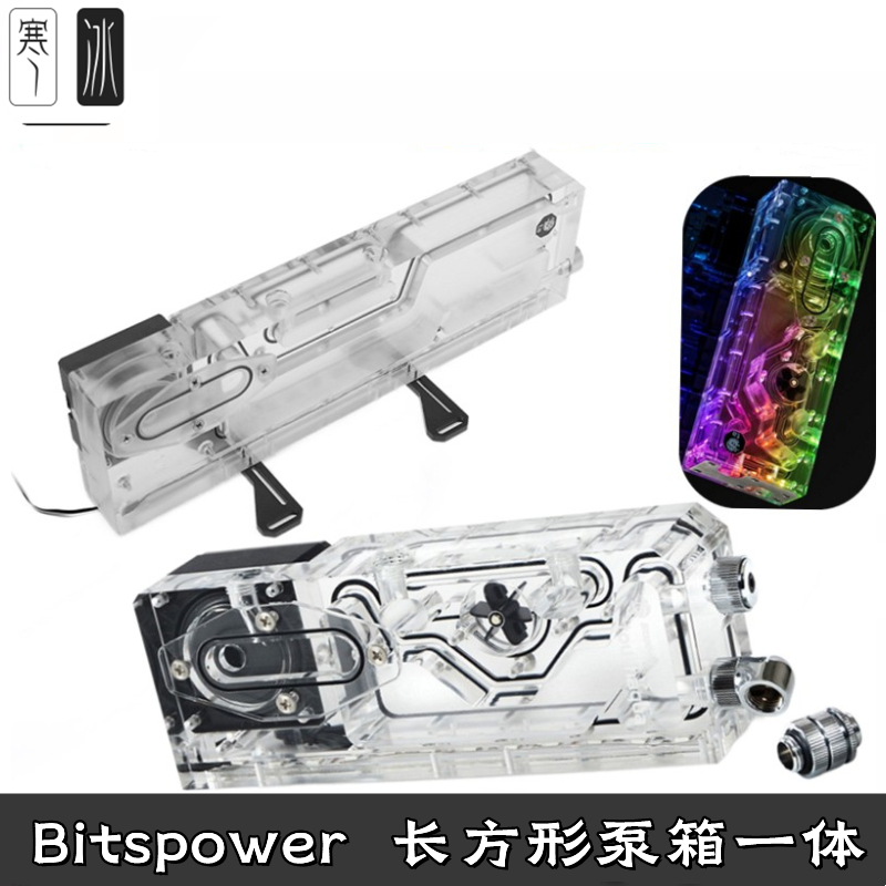 Bitspower BPTA 分体水冷方形P5D泵箱一体式水泵水箱幻彩散热流速