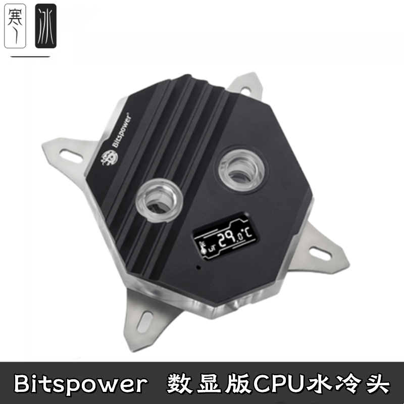 Bitspower 电脑AMD 英特尔 幻彩同步温度数显CPU分体水冷头散热器