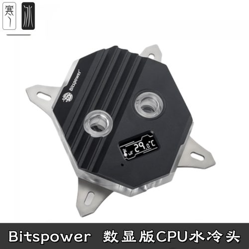 BitspowerCPU分体水冷散热器