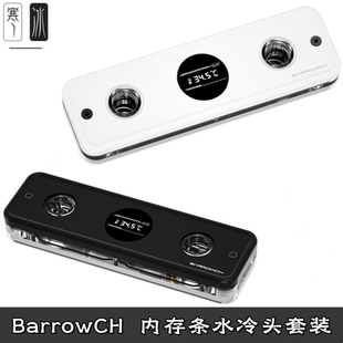 Barrowch 水温监控数显内存水冷头电脑内存条马甲 分体散热器黑白