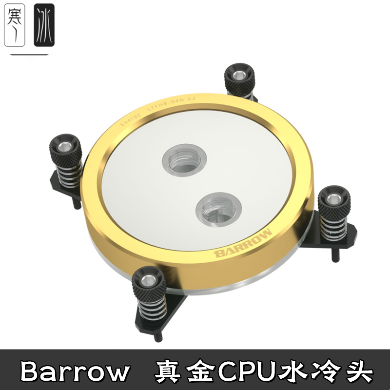 Barrow INTEL/X99/AMD全平台 真金限量版镀金CPU分体水冷头散热器