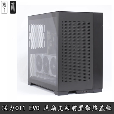 风扇支架玻璃改装挡板盖板DIY