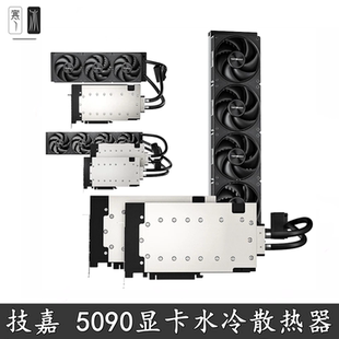泰尼威尔 技嘉5090D一体式360显卡分体水冷头全金属散热器480冷排