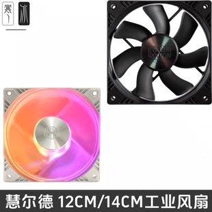 慧尔德 140mm磁悬浮风扇12CM大风量低噪音高风压机箱冷排工业风扇