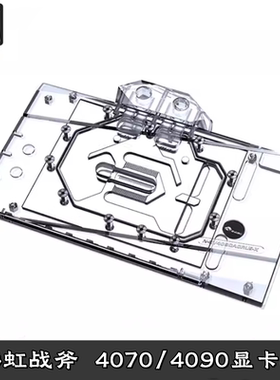 Bykski全覆盖分体显卡水冷头七彩战斧豪华版RTX4070Ti/4090散热器