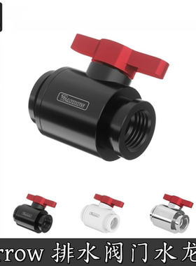 barrow 银/白/黑色MINI铝合金把手双内牙止水球放水阀分体水冷DIY