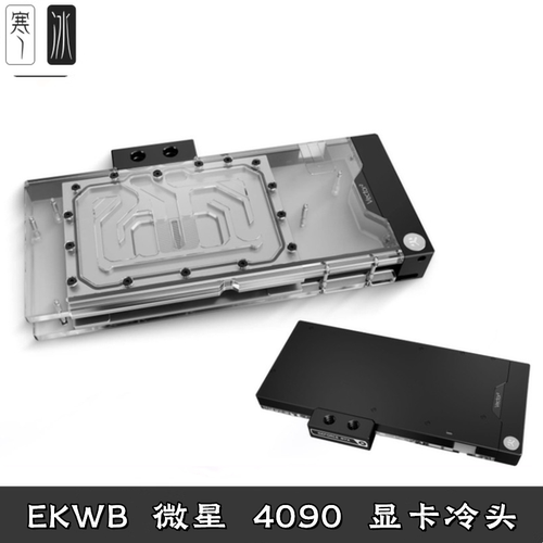 RTX408/9超龙trio显卡ekwb