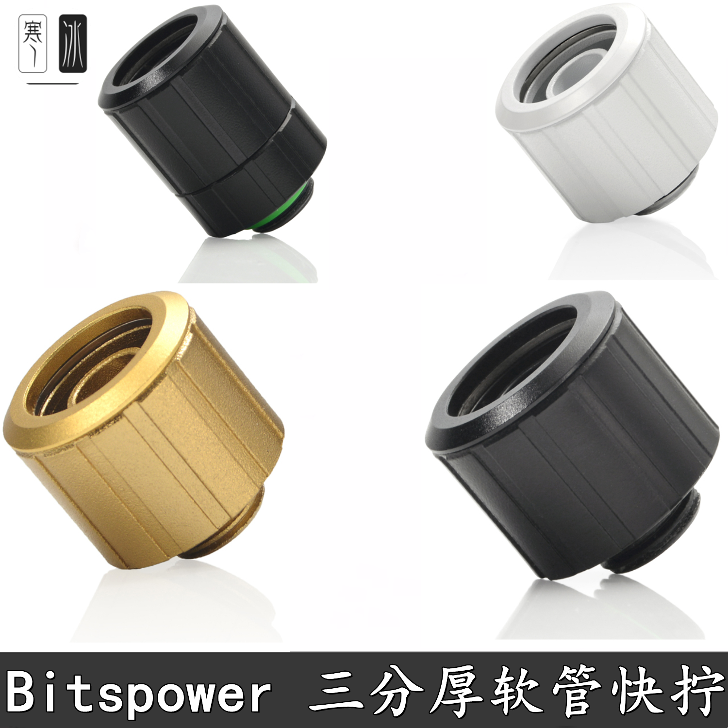 分体水冷散热器配件软管快拧