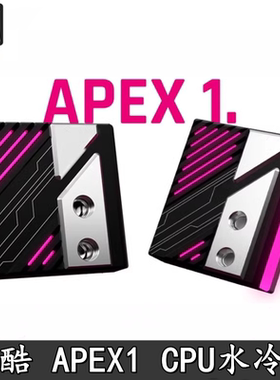 Alphacool欧酷APEX1 CPU散热器分体水冷头 支持英特尔全系AMD/AM5