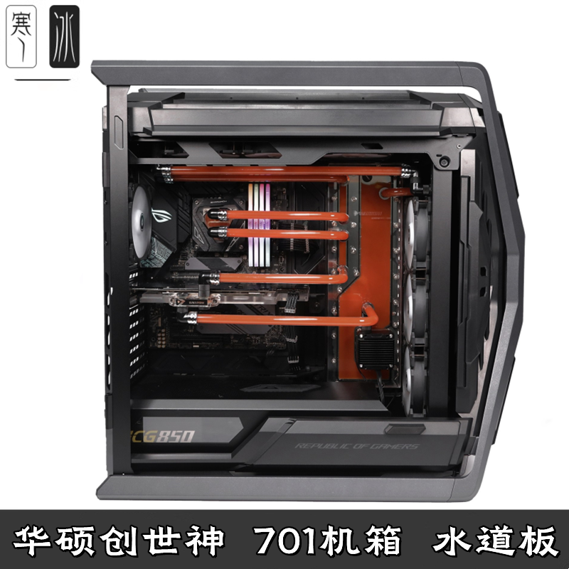 Barrow ROG 创世神GR701机箱专用分体水冷导流水道板水路板散热器