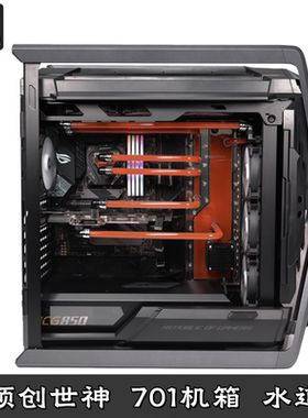 Barrow ROG 创世神GR701机箱专用分体水冷导流水道板水路板散热器