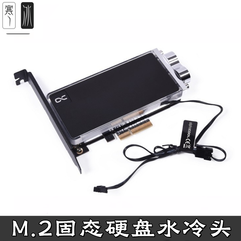 固态硬盘分体水冷头散热器