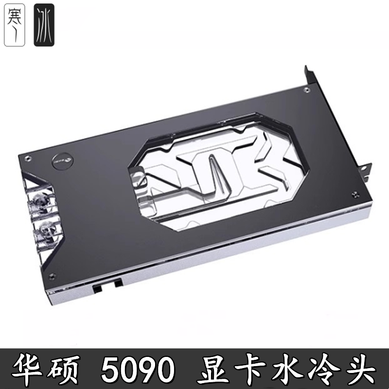 Bykski 电脑显卡分体水冷头ASTRAL 夜神RTX5090D 侧出幻彩散热器