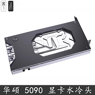 Bykski 电脑显卡分体水冷头ASTRAL 夜神RTX5090D 侧出幻彩散热器