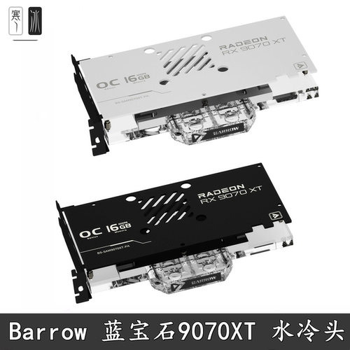 Barrow蓝宝石全覆盖水冷散热器