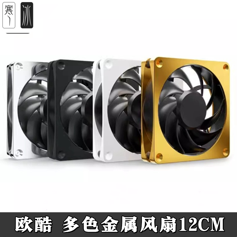 水冷静音12CM风扇银/黑色